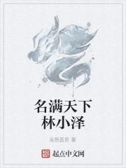 名满天下价重鸡林